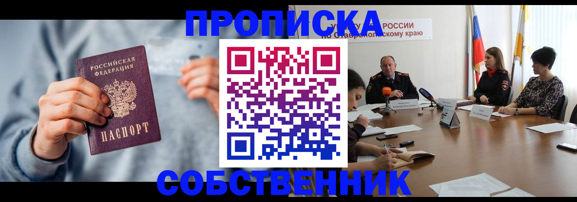 купить прописку в Подпорожье