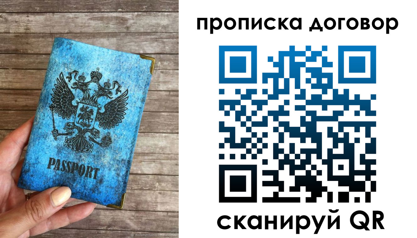 временная регистрация в Подпорожье